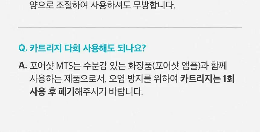 [모공수축] 셀올로지 포어샷 MTS (MTS/앰플/카트리지) 상세페이지 61